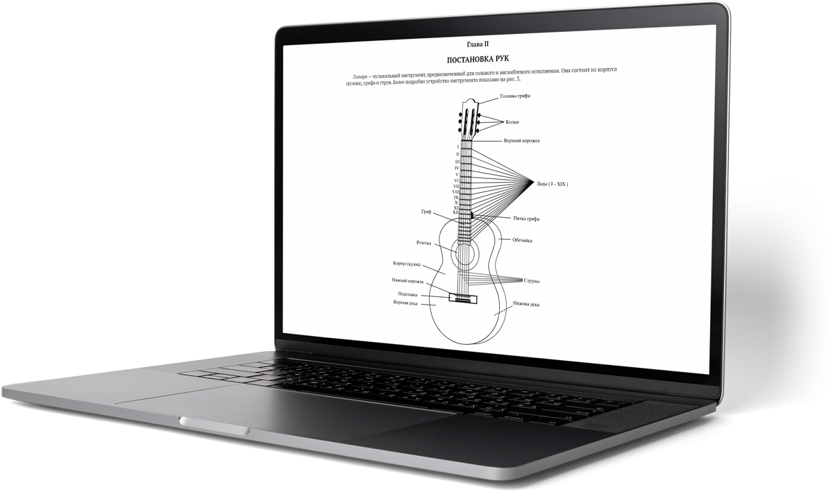 Е. Д. Ларичев. Самоучитель игры на шестиструнной гитаре
