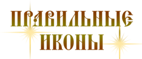 Интернет-магазин православных икон - Купить икону недорого с доставкой