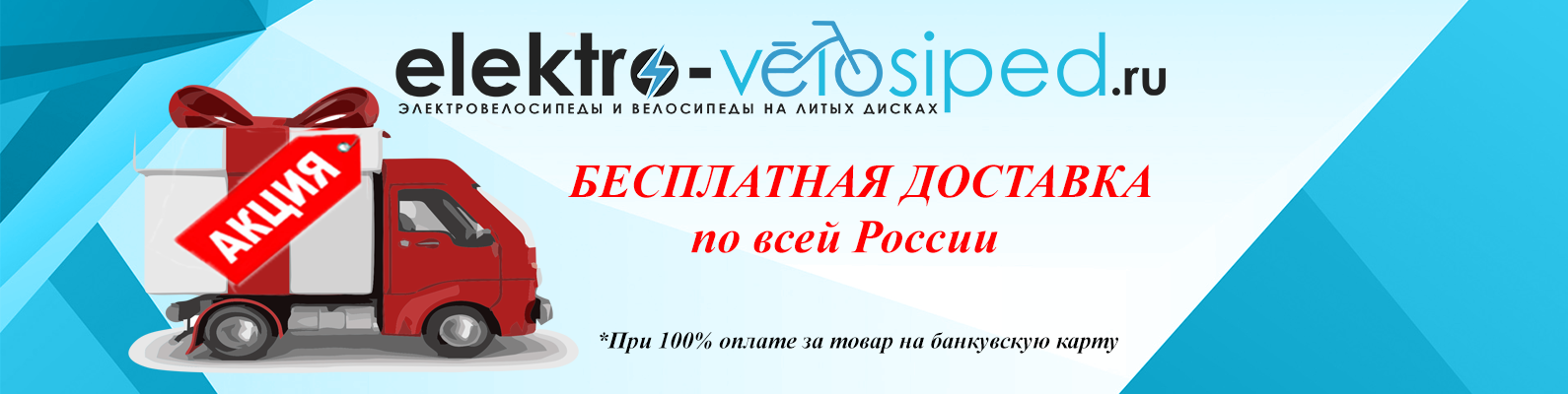 Интернет-магазин электровелосипедов в Москве
