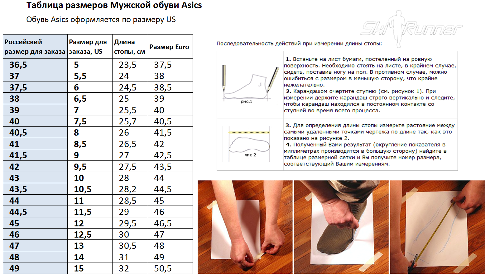 Сетка размеров обуви кроссовок асикс