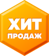 Рекомендуем, хит продаж! Рекомендуем, хит продаж!