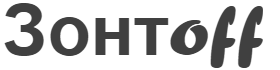 Зонтoff