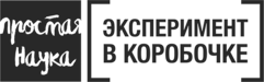 ПРОСТАЯ НАУКА - опыты и эксперименты