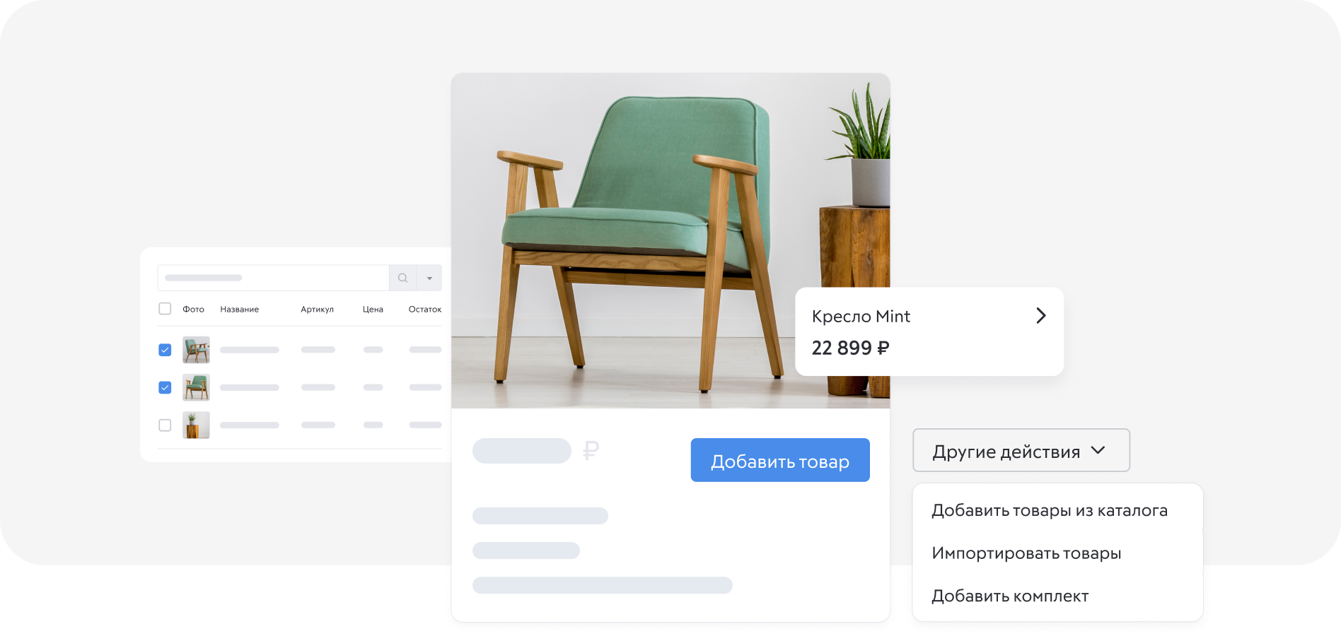 Изображение карточки товара и действий с ней