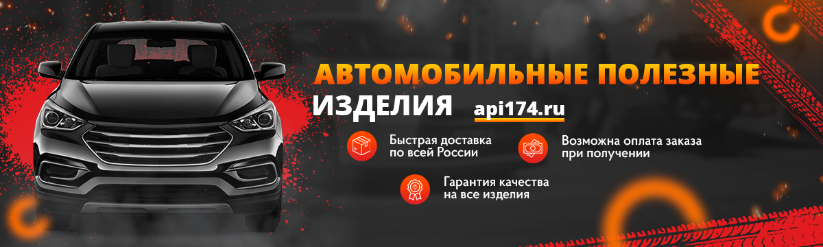 Автомобильные полезные изделия