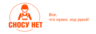 СНОСУ НЕТ