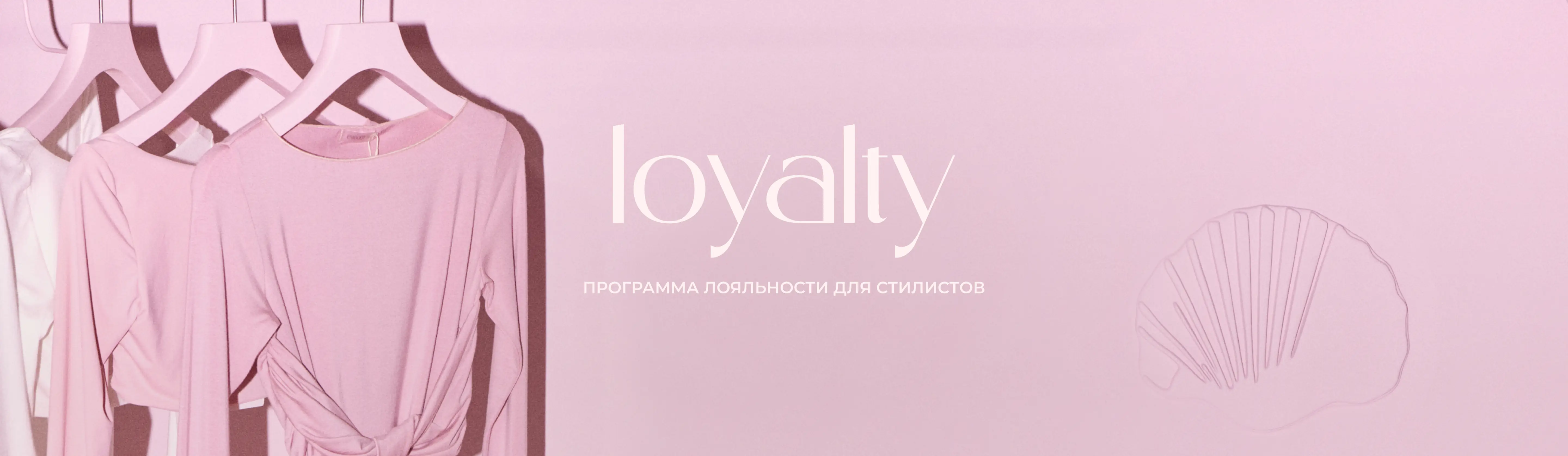 Программа лояльности