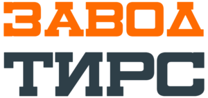 Завод Тирс