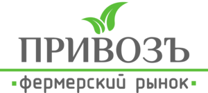 Привоз тула режим. Логотип фирмы привоз. Привоз доставка. Рублевский привоз. Рублевский привоз логотип.