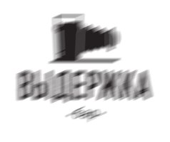 Интернет-магазин крафтового пива Выдержка