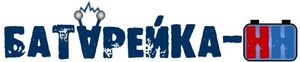 Батарейка-НН