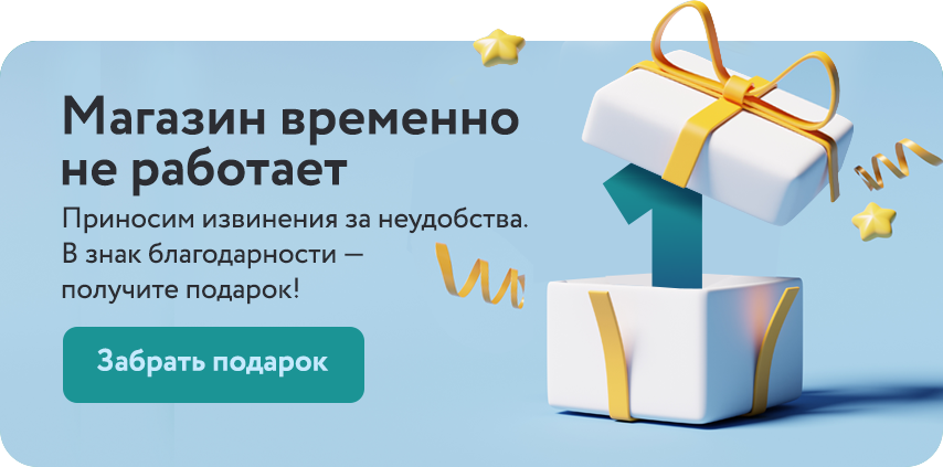 Баннер подарок для клиента