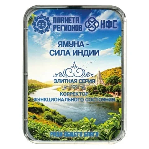 КФС «ЯМУНА — СИЛА ИНДИИ» КФС Кольцова Планета - Регионов КФС «ЯМУНА — СИЛА ИНДИИ» КФС Кольцова Планета - Регионов.webp
