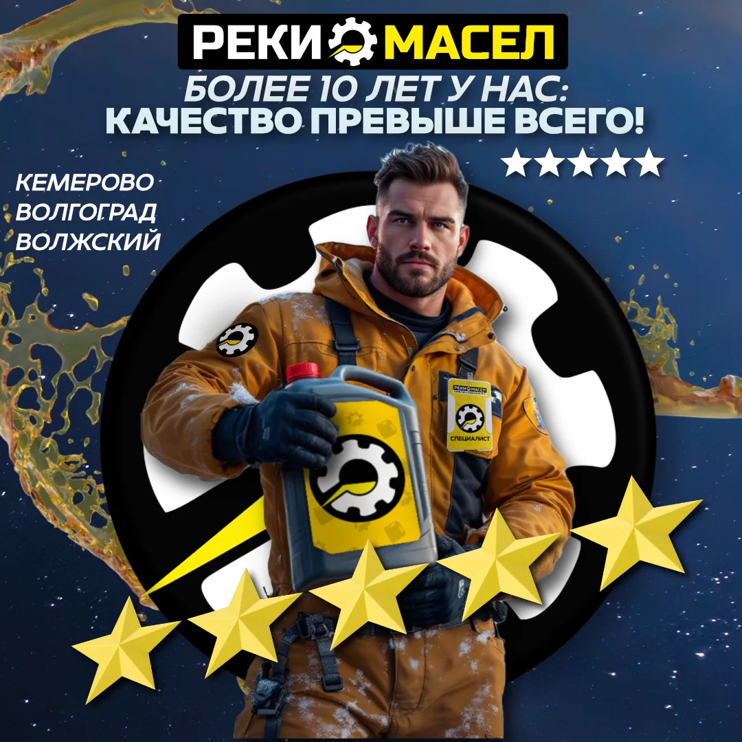 reki-masel-kupit-avto-masla-v-volzskom-kemerovo-volgograde.webp