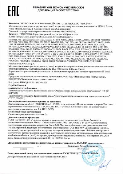 Сертификат_автоматка_ворот.jpg