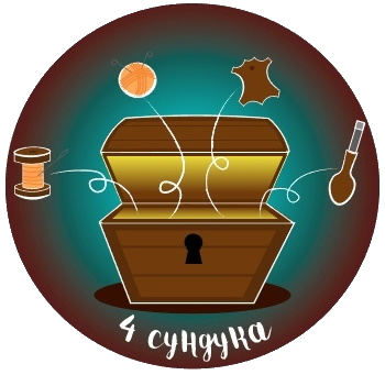 4 Chests | 4 Сундука
