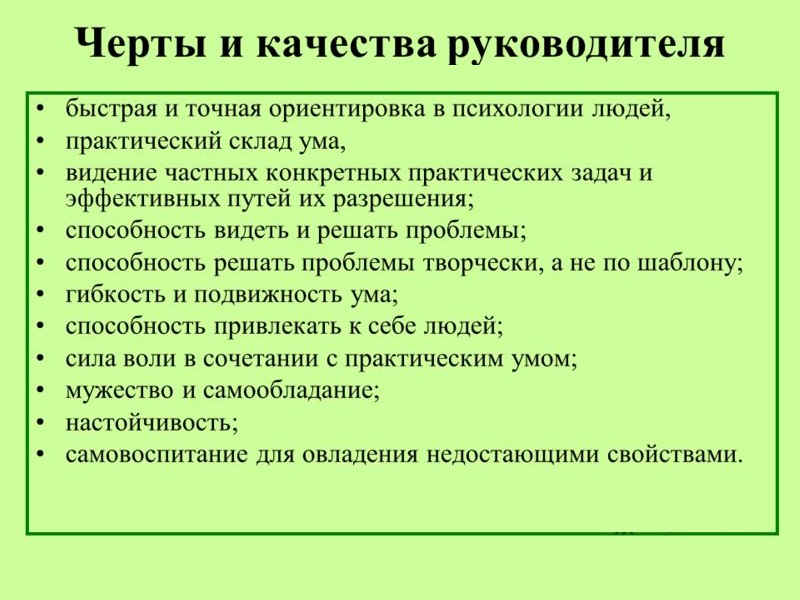 качества руководителя 