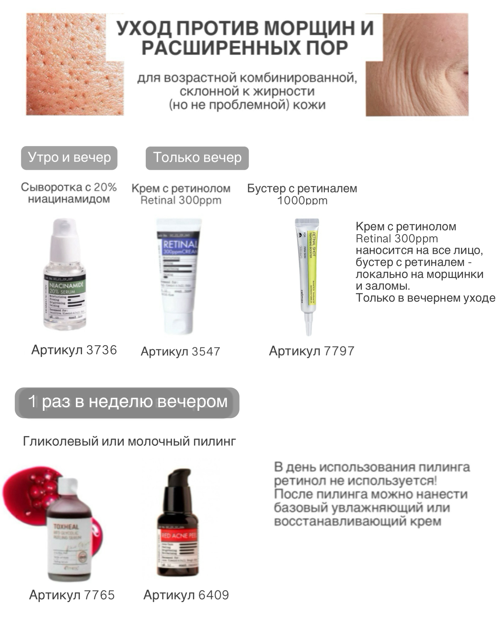 Бустер морщинки поры Бустер морщинки поры.jpg