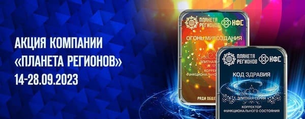 КФС Огонь Мироздания КФС Код Здравия КФС Кольцова Акция