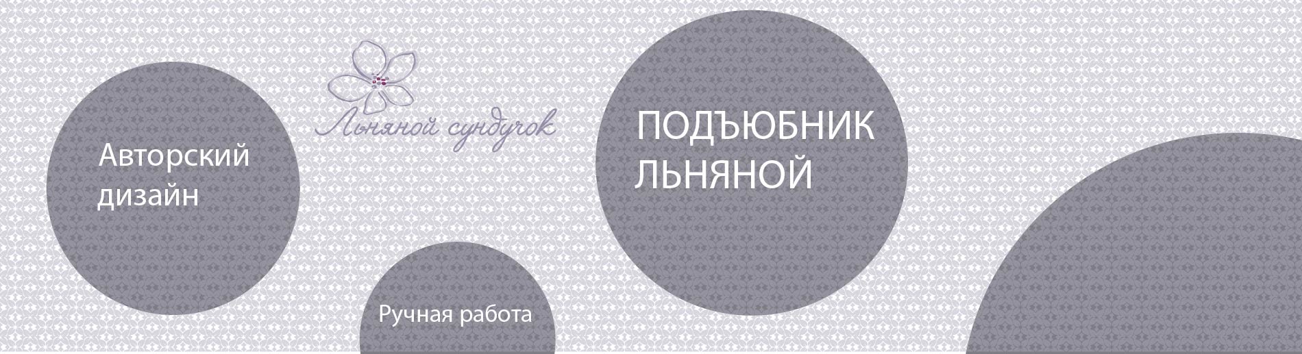 Льняной подъюбник на linenby.by