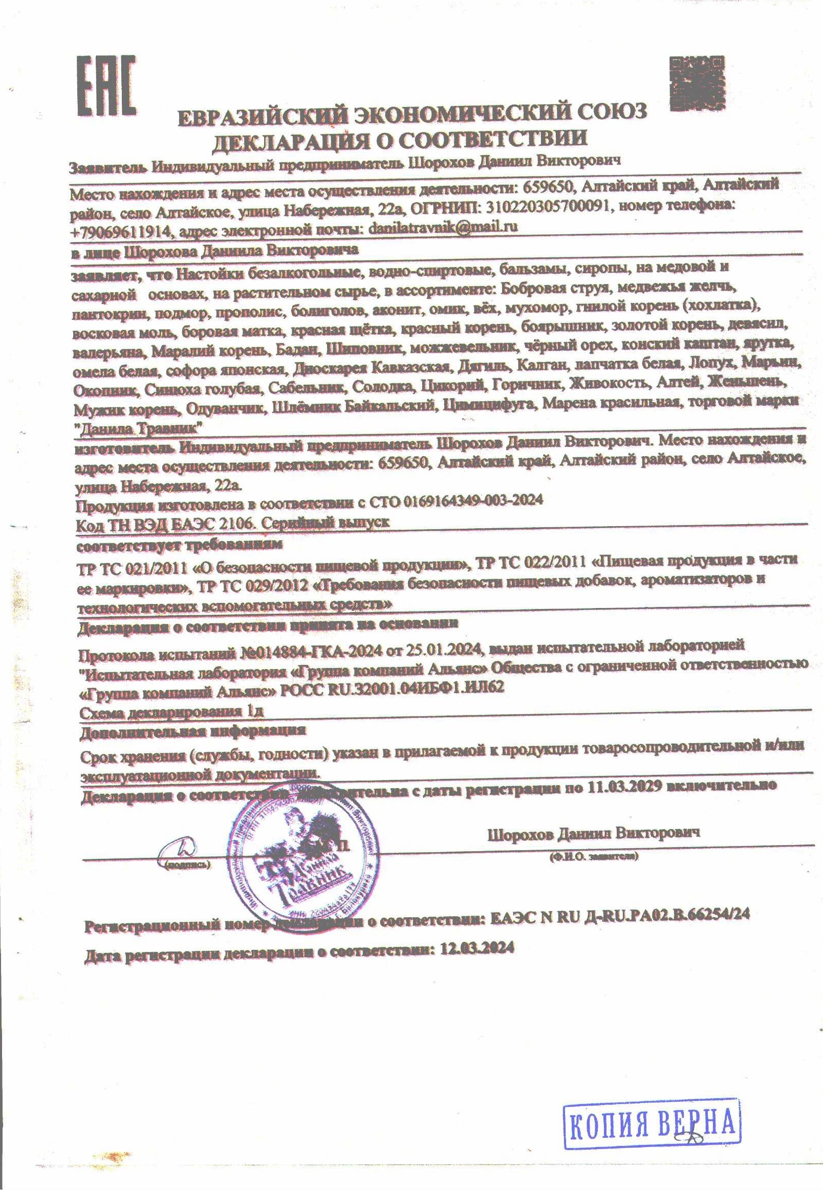 Декларация бальзамы.jpg