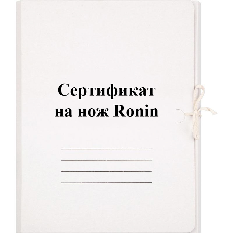 certi ronin.jpg
