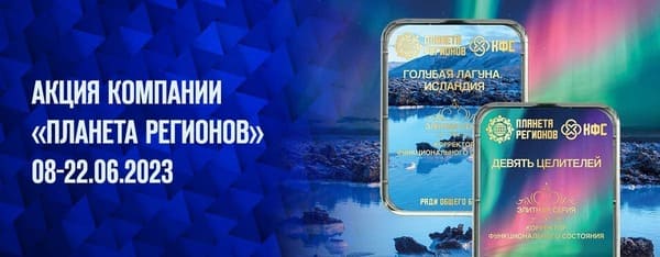 Акция КФС Голубая Лагуна КФС Девять Целителей Кольцова 