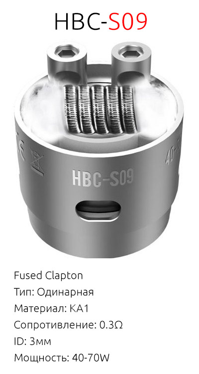 GeekVape HBC-S09: Fused Clapton; Тип: Одинарная; Материал: KA1; Сопротивление: 0.3Ω; ID: 3мм; Мощность: 40-70W