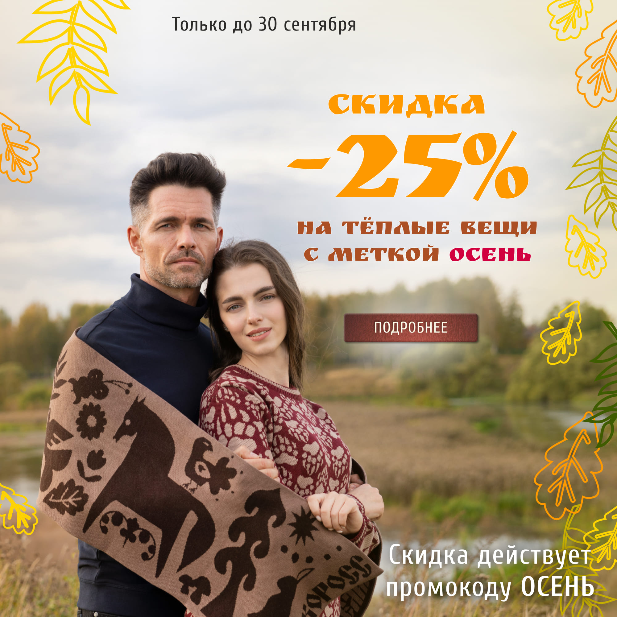 Мужская одежда отечественного производства ВЕЛИКОРОСС