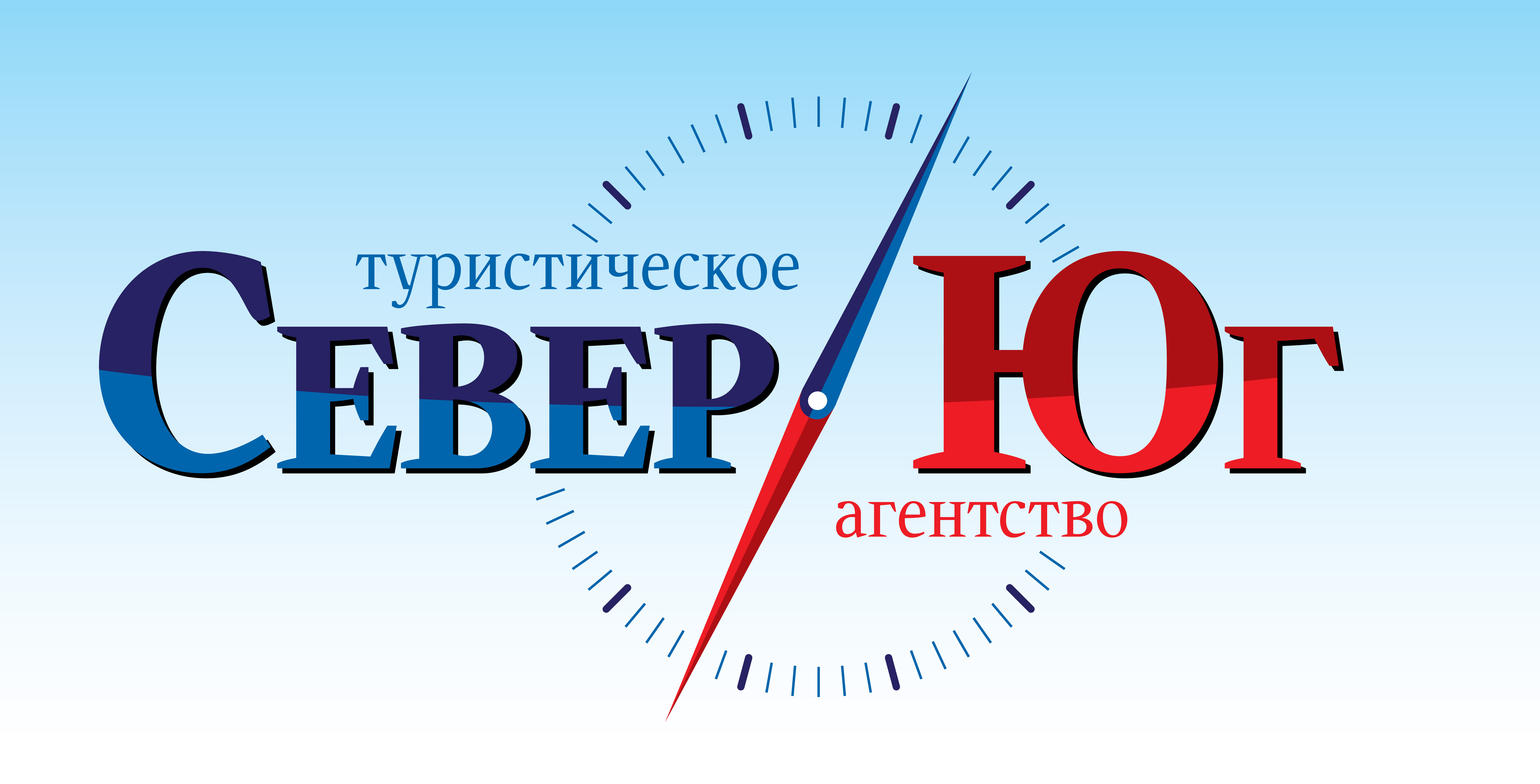 Туристическое агентство "Север-Юг"