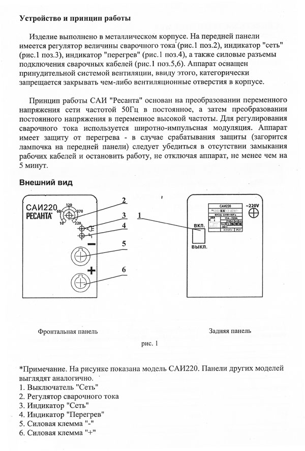 Схема сварочного инвертора, описание работы на примере сварочного аппарата РЕСАНТА САИ 140