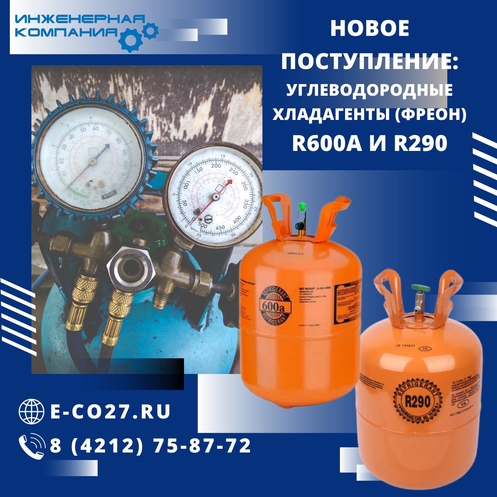 Фреон R600a и R290