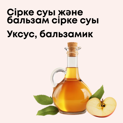 Уксус, бальзамик