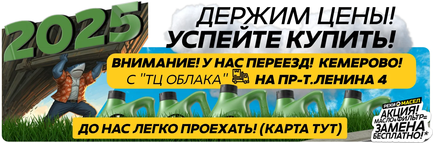 reki-masel-prices-summer-kupit-maslo-kemerovo-avtomasla-lenina-4.webp