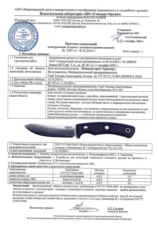 Траппер Траппер.JPG