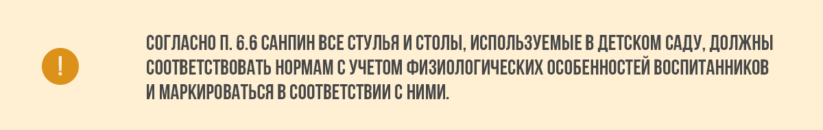 Маркировка парт для начальной школы