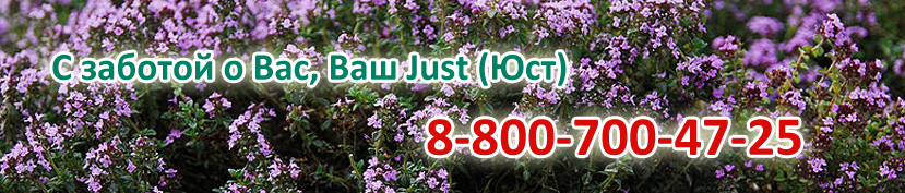 согревающий крем Тимьян Just Юст из Швейцарии