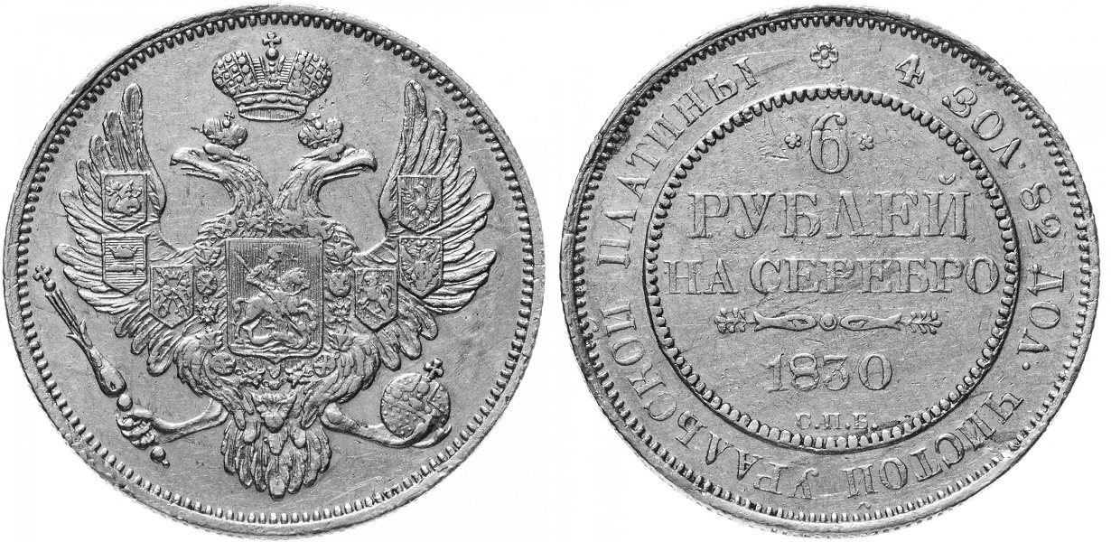 6 рублей 1834