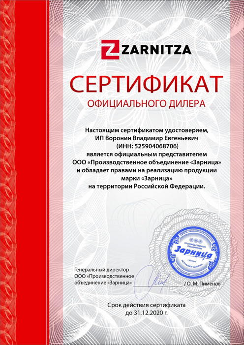 Certificate-Zarnitza.jpg