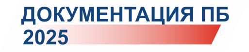 Документы по  пожарной безопасности