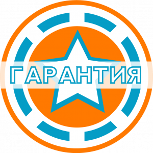 Гарантии