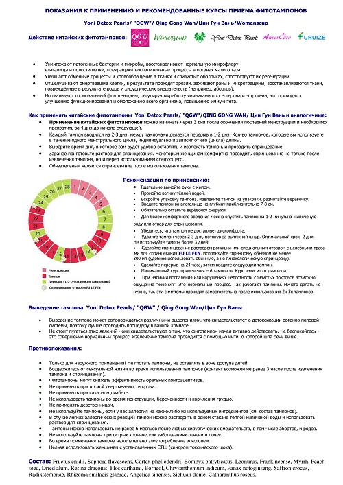 Полезен инструкция. Фитотампоны инструкция. Китайские тампоны лечебные инструкция по применению. Тампоны китайские лечебные инструкция.