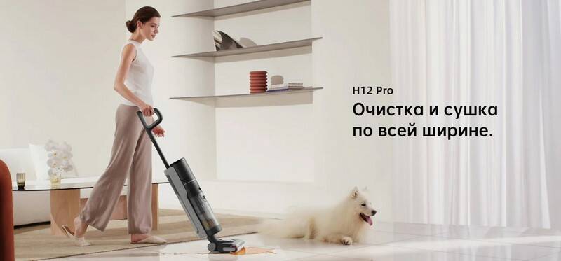 Моющий пылесос Dreame H12 Pro-описание-1.jpg
