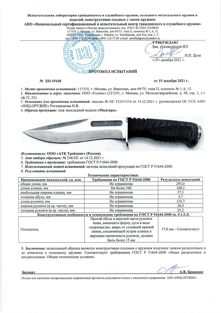 мидгард мидгард.jpg