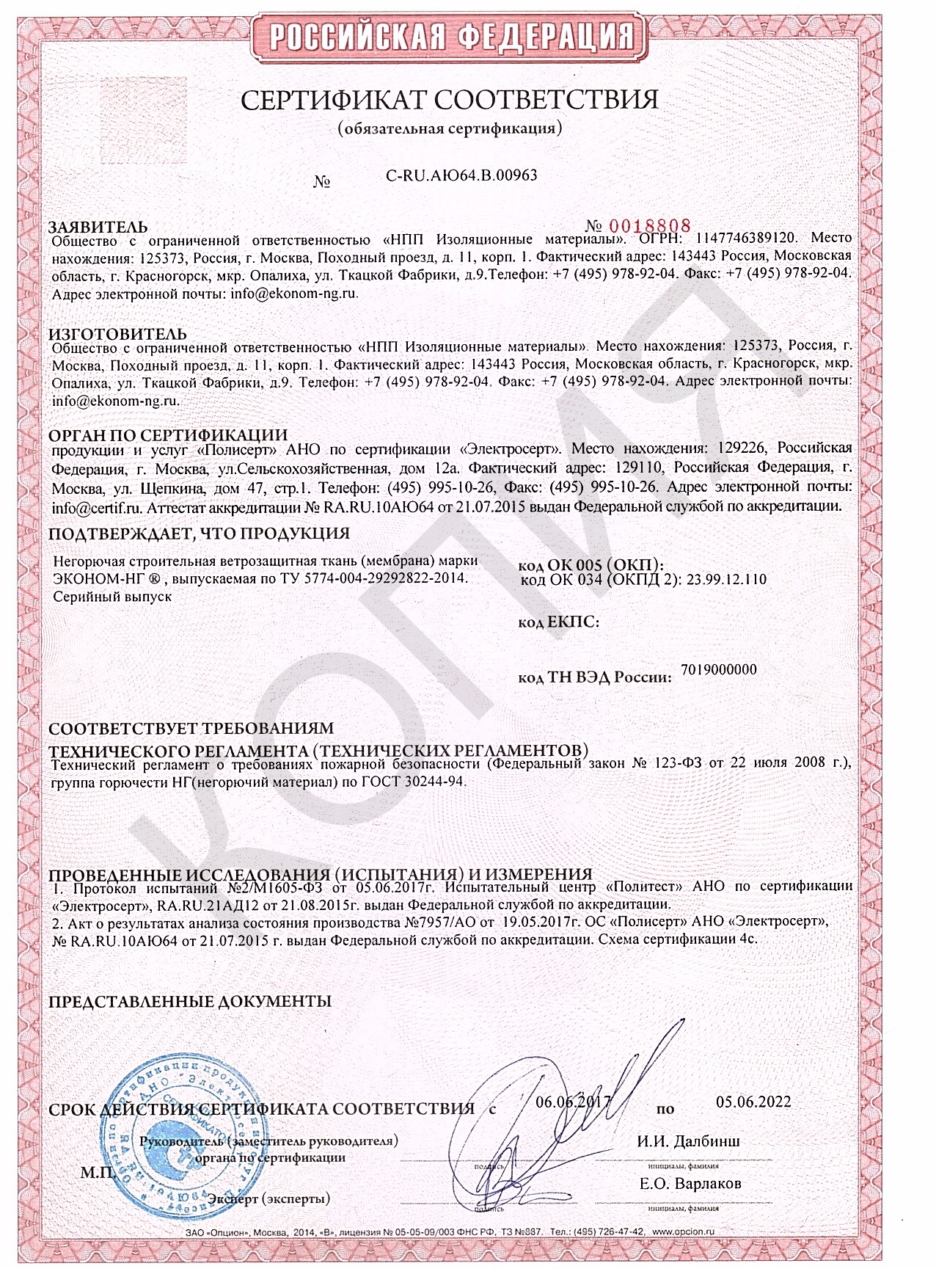 пожарный сертификат на мебельную ткань