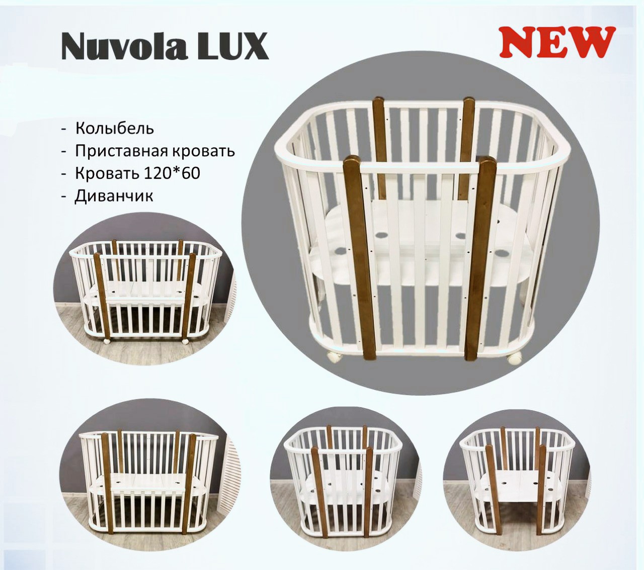 Кроватка Nuvola Lux 5 в 1