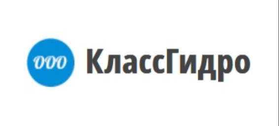 КлассГидро