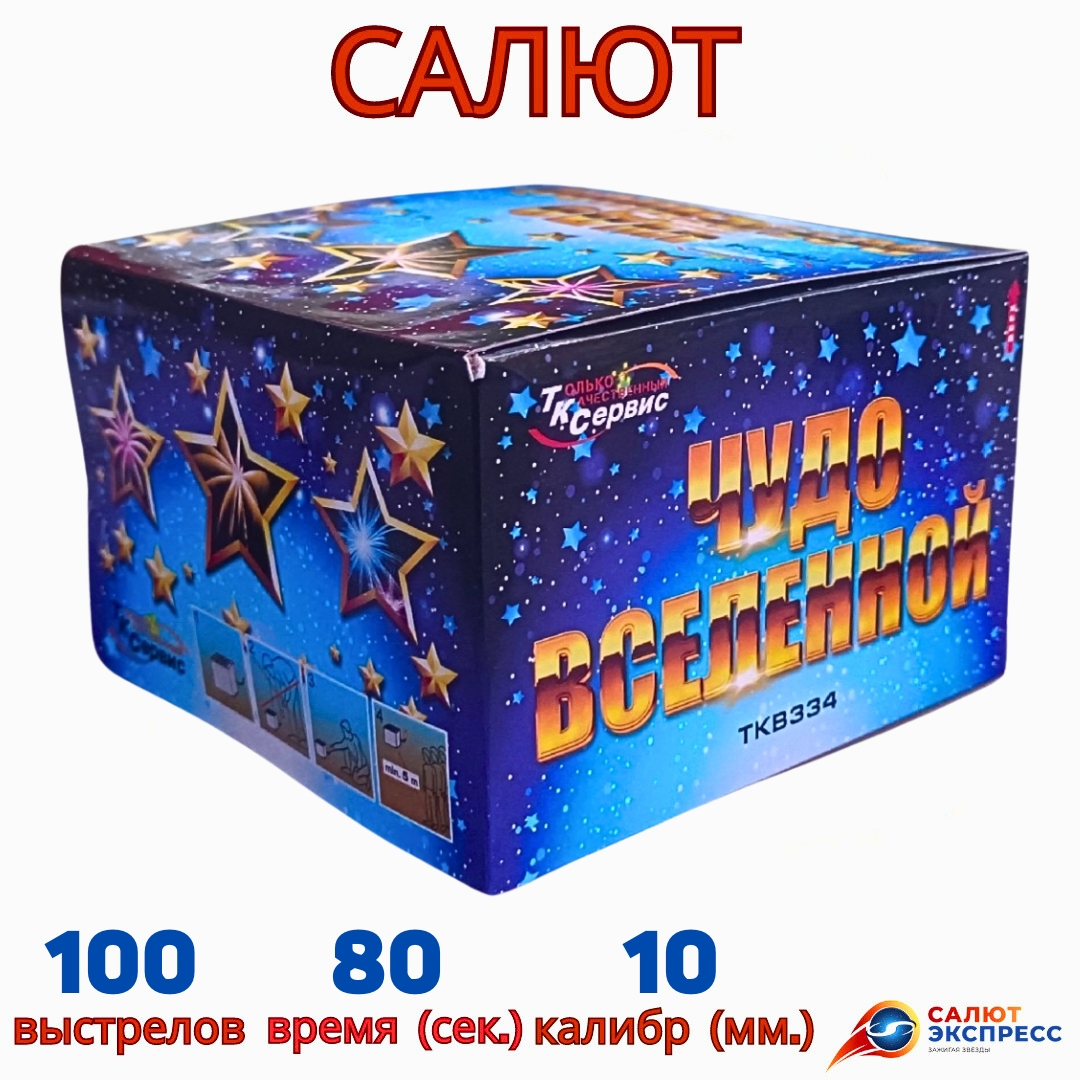 TKB334 Чудо Вселенной