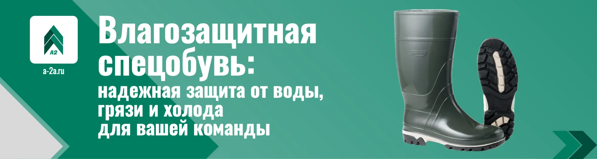 Закажите влагозащитную спецобувь оптом
