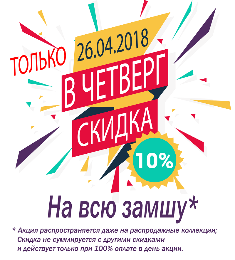 Скидка действует. Скидка дня. Только один день скидка. Акция только 1 день. Акции и скидки.